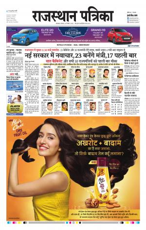 rajasthan patrika banswara