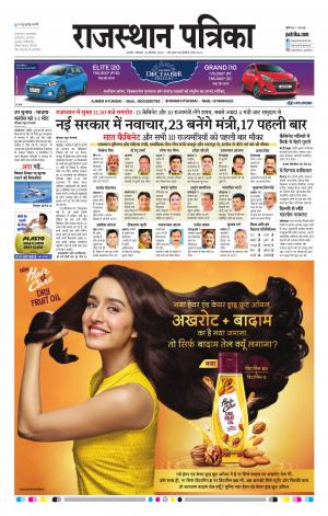Rajasthan Patrika Ajmer