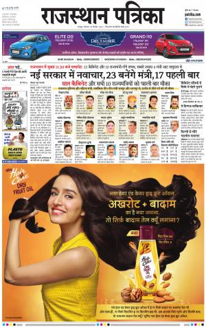 Bharatpur City Rajasthan Patrika