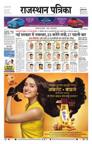 Rajasthan Patrika Pali