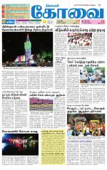 Coimbatore Supplement