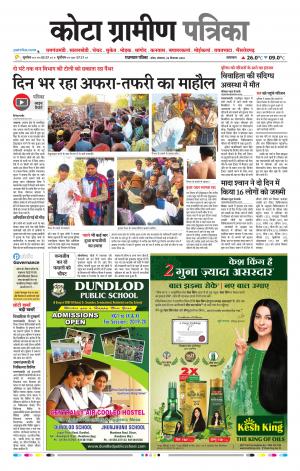 Kota Gramin Raj. Patrika Epaper