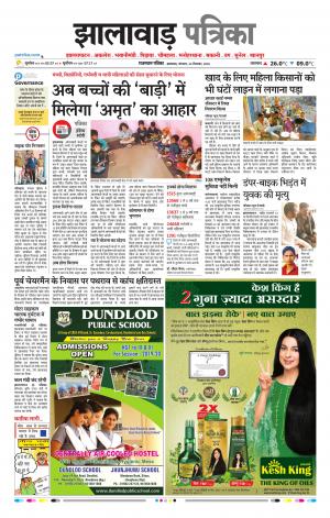 Jhalawar Raj, Patrika Epaper
