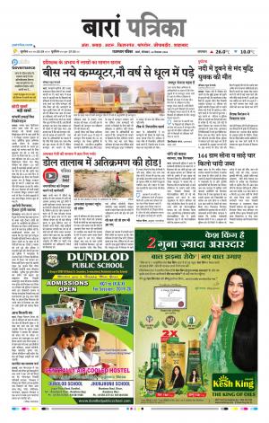Baran Raj, Patrika Epaper