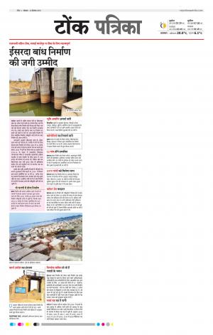  Rajasthan Patrika Tonk