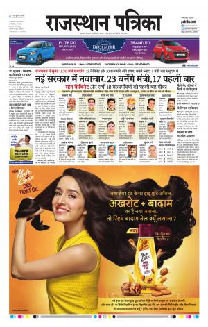 Alwar City Rajasthan Patrika