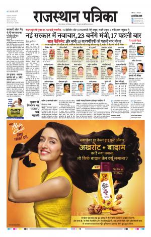 Kota Raj. Patrika Epaper
