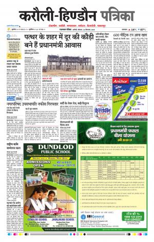  Rajasthan Patrika Karoli