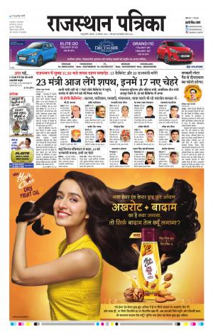  Rajasthan Patrika Sawaimadhopur