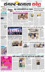 Sangrur / Barnala Savera