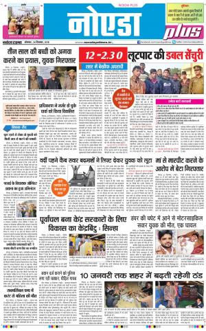 The Navodaya Times Noida