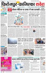 Firozpur / Fazilka Savera