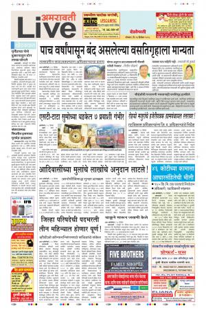 24 Dec Amaravati Live