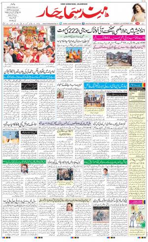 The Daily Hindsamachar Main 