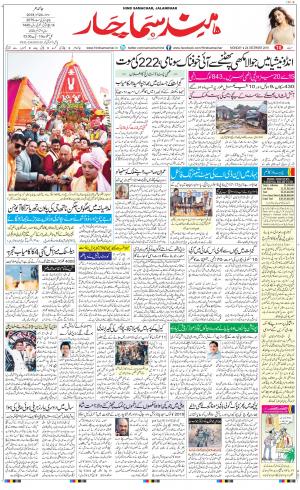 The Daily Hindsamachar Jalandhar