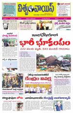 VISWAMVOICE TELUGU DAILY NEWS PAPER