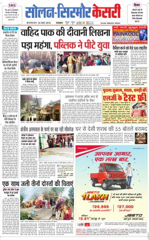  Solan sirmour kesari