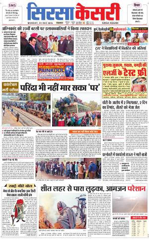 Haryana Sirsa kesari