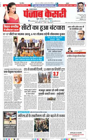 24-12-2018 Punjab Kesari Uttrakhand Main 