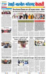 Rewari - Punjab Kesari