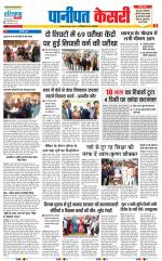 Panipat - Punjab Kesari