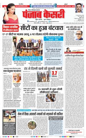 24-12-2018 Punjab Kesari Noida
