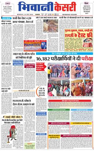 Punjab kesari / Haryana Bhiwani kesari