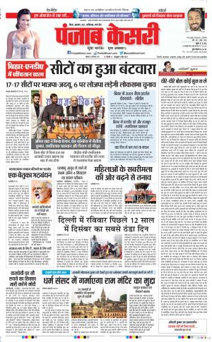 24-12-2018 Punjab Kesari Madhya Pradesh Main