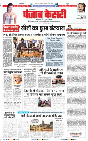 24-12-2018 Punjab Kesari Lucknow