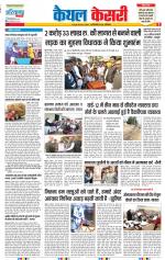 Kaithal - Punjab Kesari