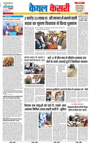 Kaithal - Punjab Kesari