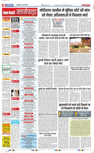 24-12-2018 Punjab Kesari Ghaziabad