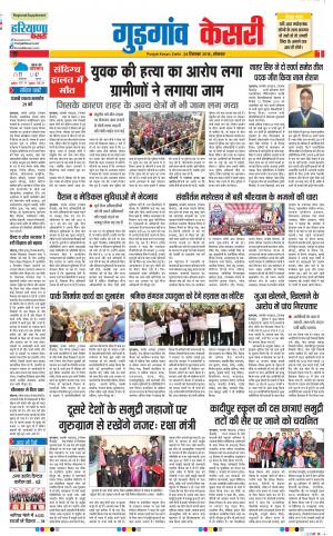 24-12-2018 Punjab Kesari Gurugram