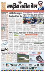 RASTRIYA NAVEEN MAIL RANCHI EDITION