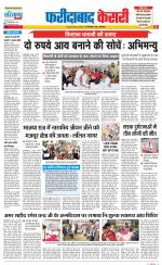 Faridabad - Punjab Kesari