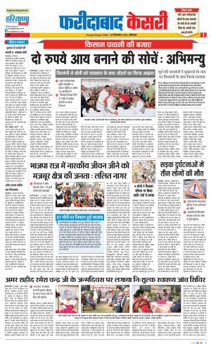 Faridabad - Punjab Kesari
