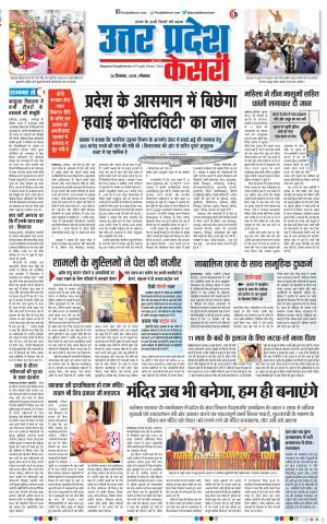 24-12-2018 Punjab Kesari Bulndsahar