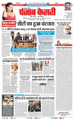 24-12-2018 Punjab Kesari Bijnor