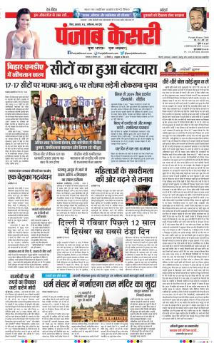 24-12-2018 Punjab Kesari Bihar and Jharkhand