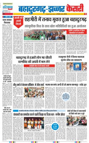24-12-2018 Punjab Kesari Bahadurgarh