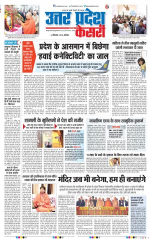 24-12-2018 Punjab Kesari Aligarh 