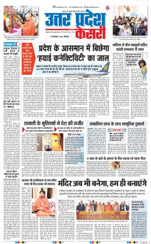 24-12-2018 Punjab Kesari Agra
