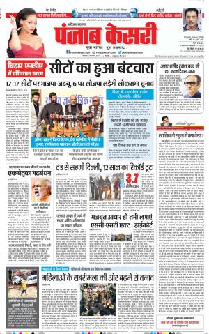 24-12-2018 Punjab Kesari Hariyana Main