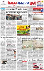 Sangrur -  Barnala Bani