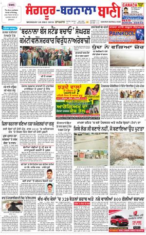  Sangrur - Barnala Bani