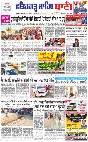  Fatehgarh Sahib Bani