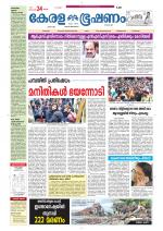 Keralabhooshanam (Thiruvalla Edition)