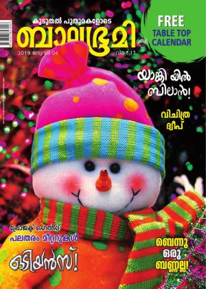 Balabhumi - 2019 January 4