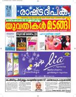 Rashtradeepika Kottayam