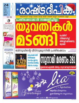 palakkad 24-12-2018